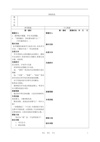 三年级语文下册 带雨的花 3教案 冀教版