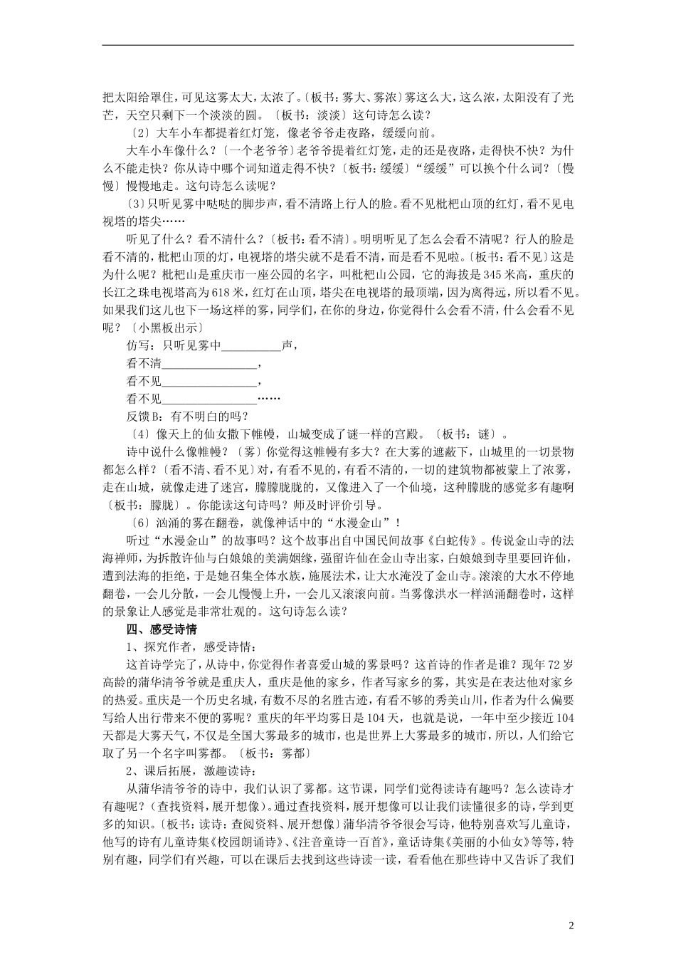 三年级语文下册 山城的雾教案 人教新课标版_第2页