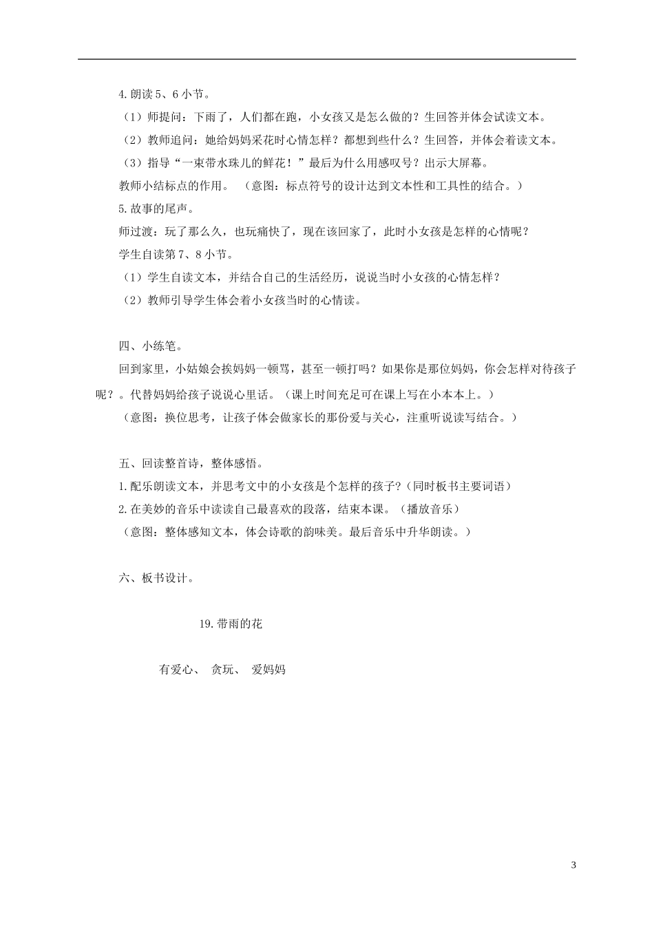 三年级语文下册 带雨的花 2教案 冀教版_第3页