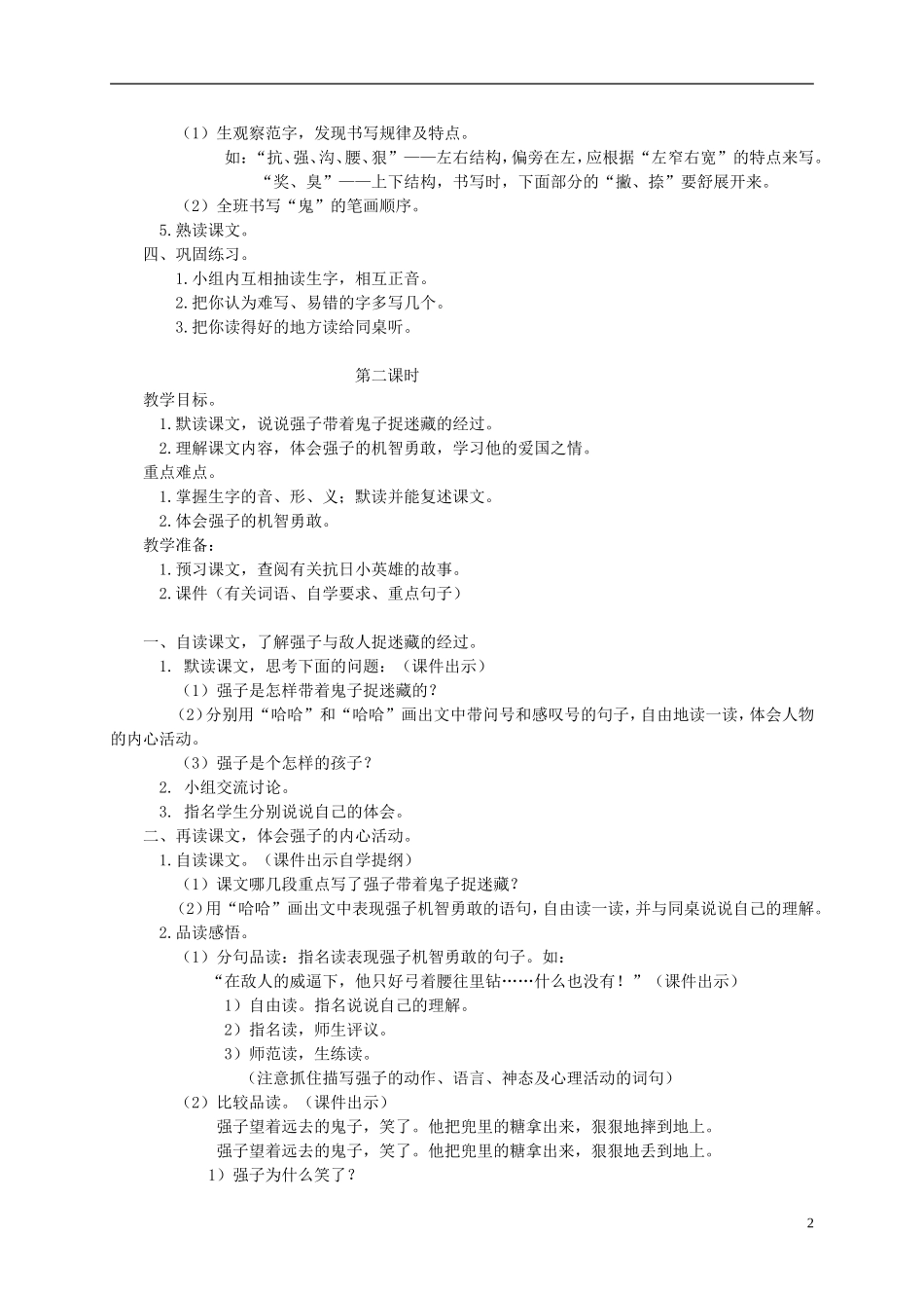 三年级语文下册 带着鬼子捉迷藏教案 湘教版_第2页