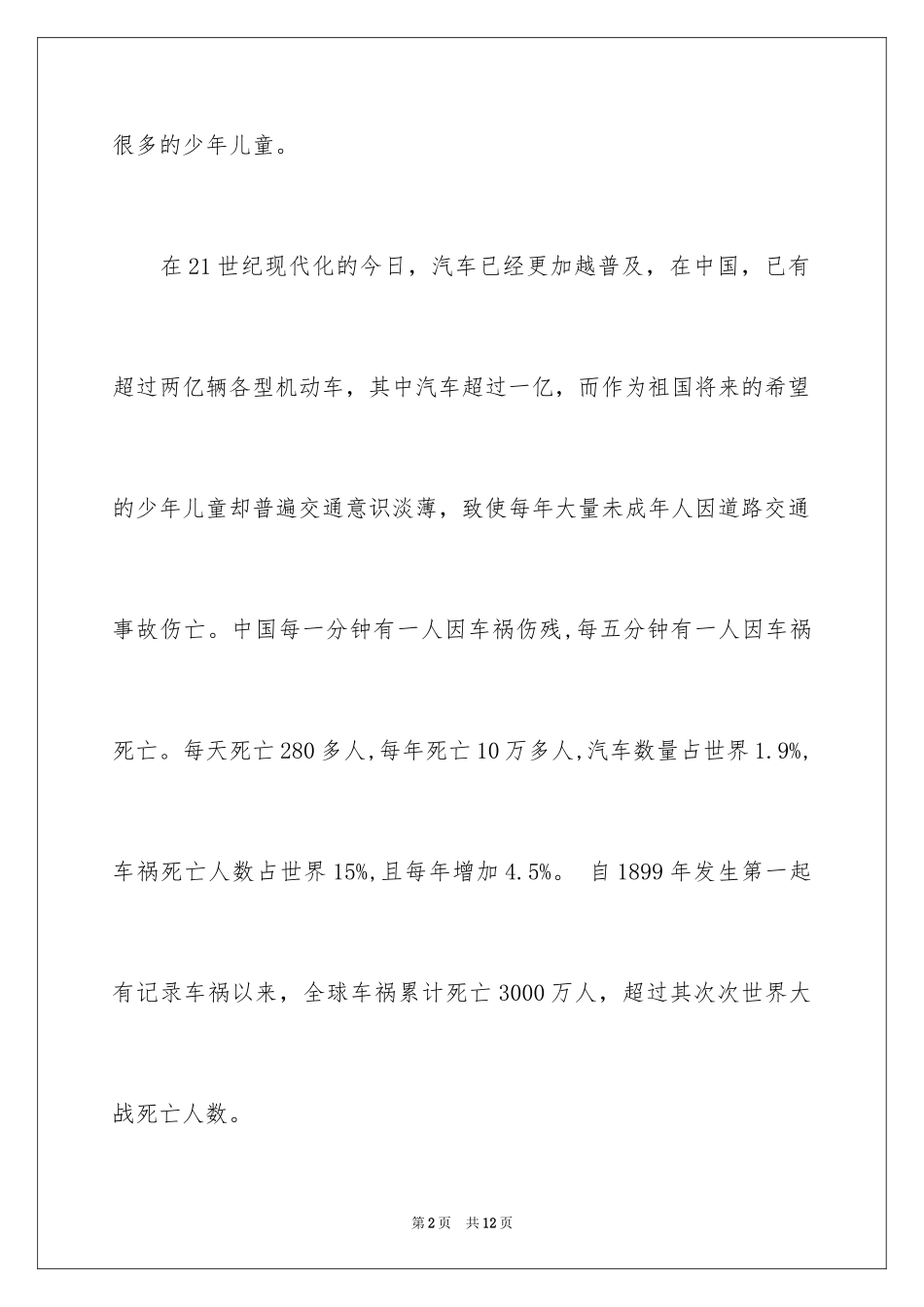 2024交通安全倡议书_111_第2页