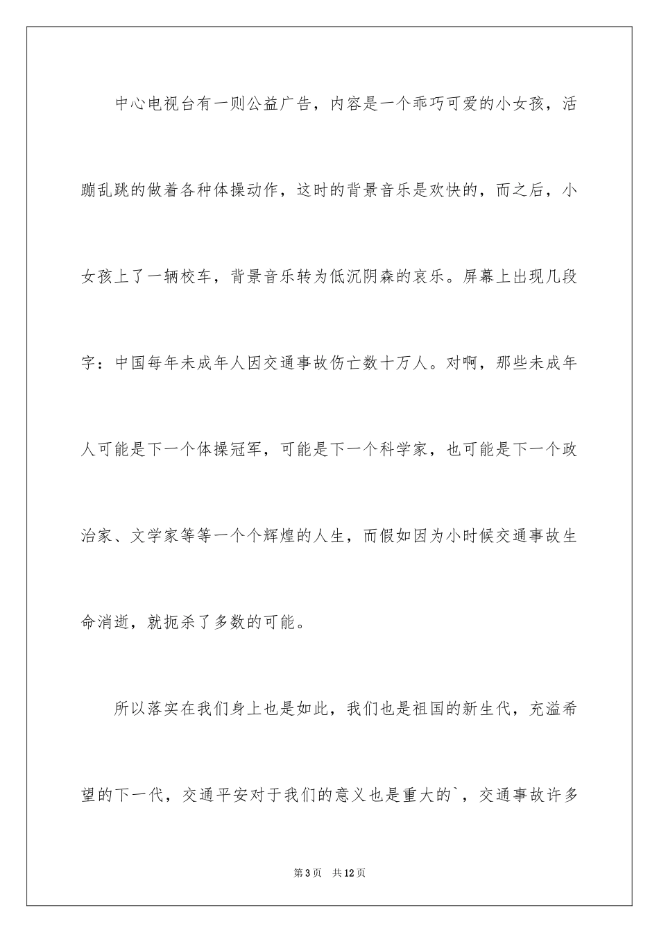2024交通安全倡议书_111_第3页