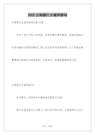 2024云南丽江古城导游词_14