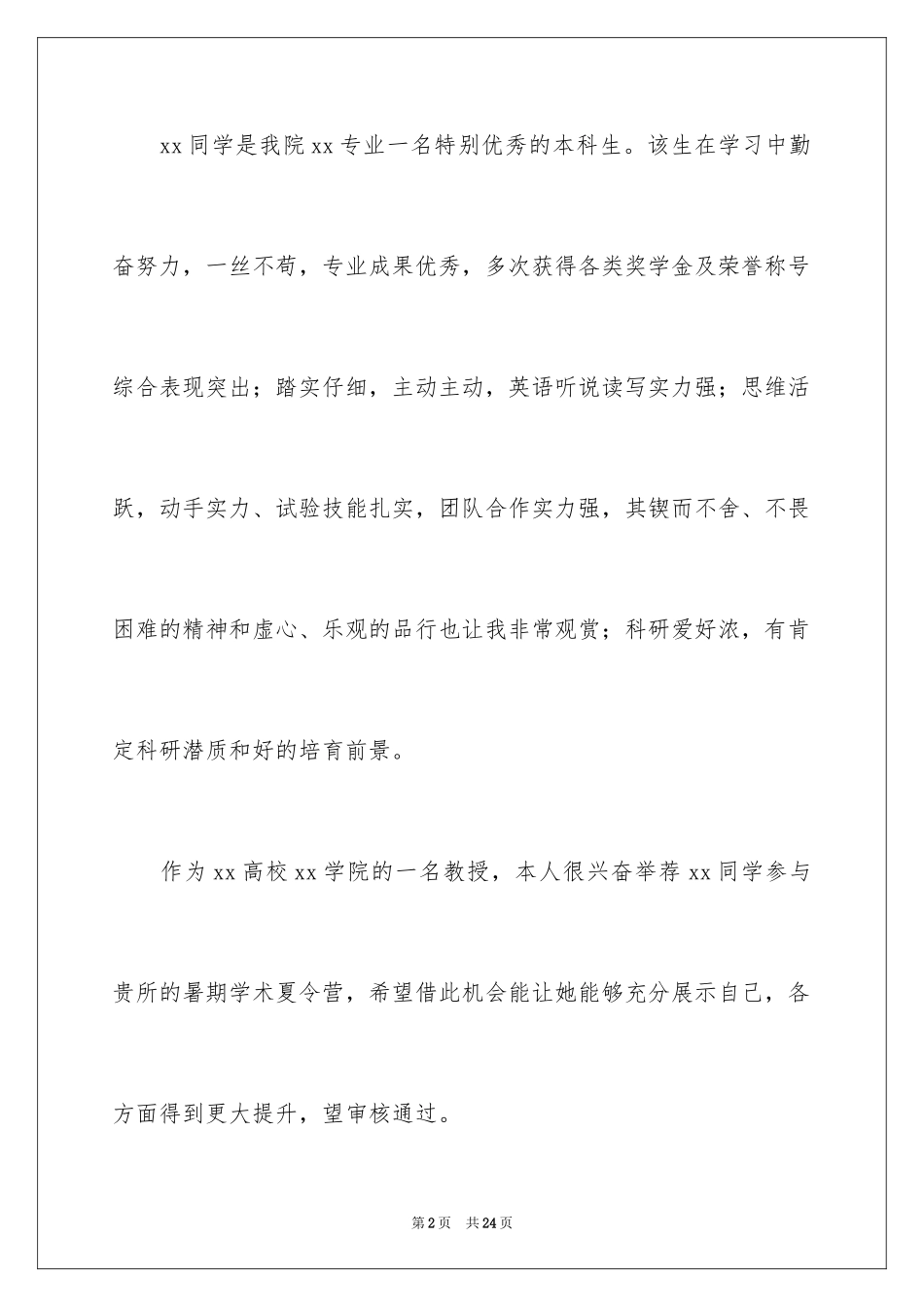 2024保研参加夏令营信_2_第2页