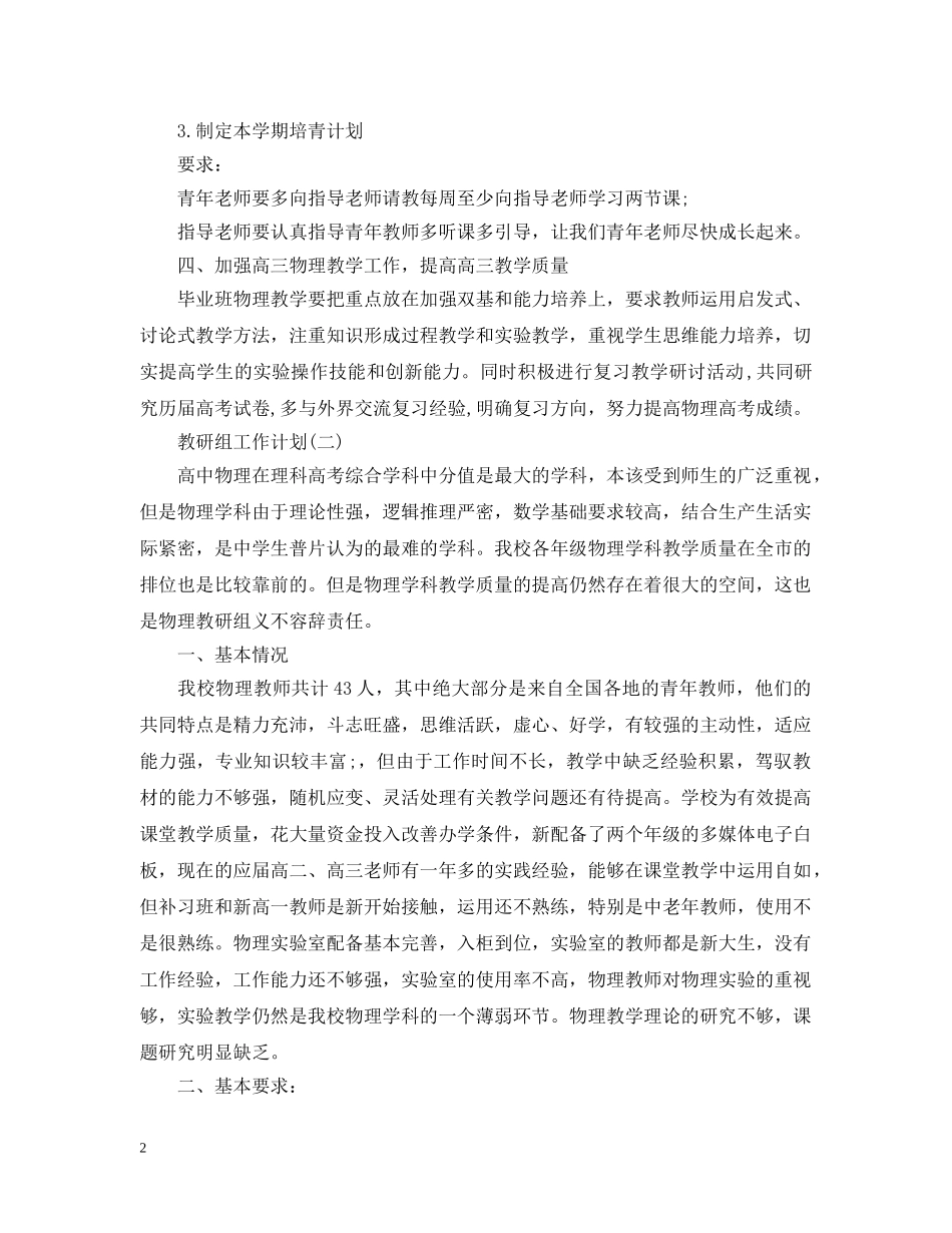2020高中物理教研组的教学工作计划 _第2页