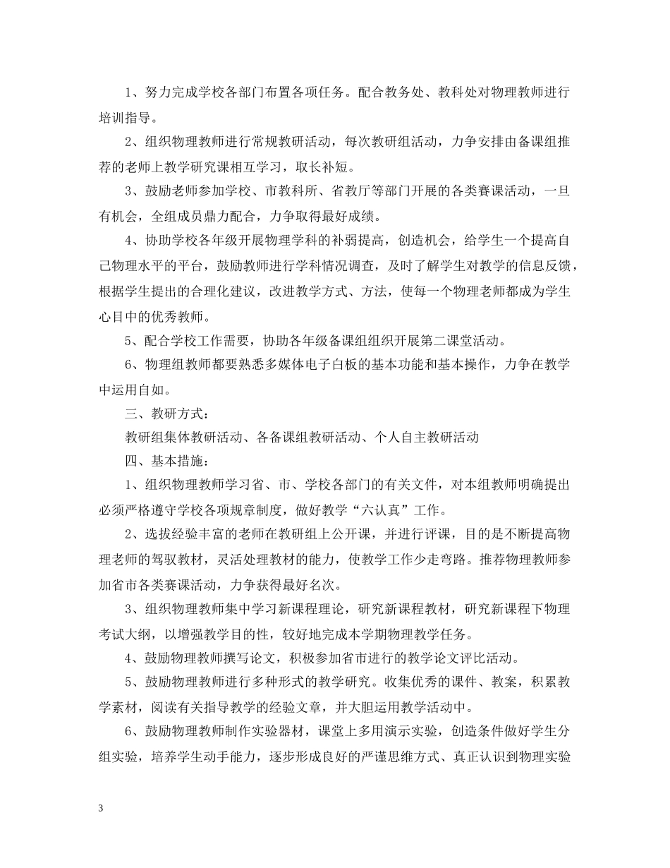2020高中物理教研组的教学工作计划 _第3页