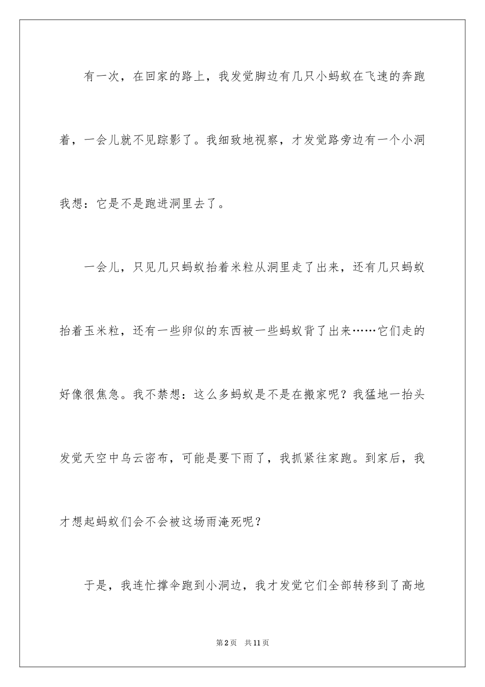 2024二年级家作文_4_第2页