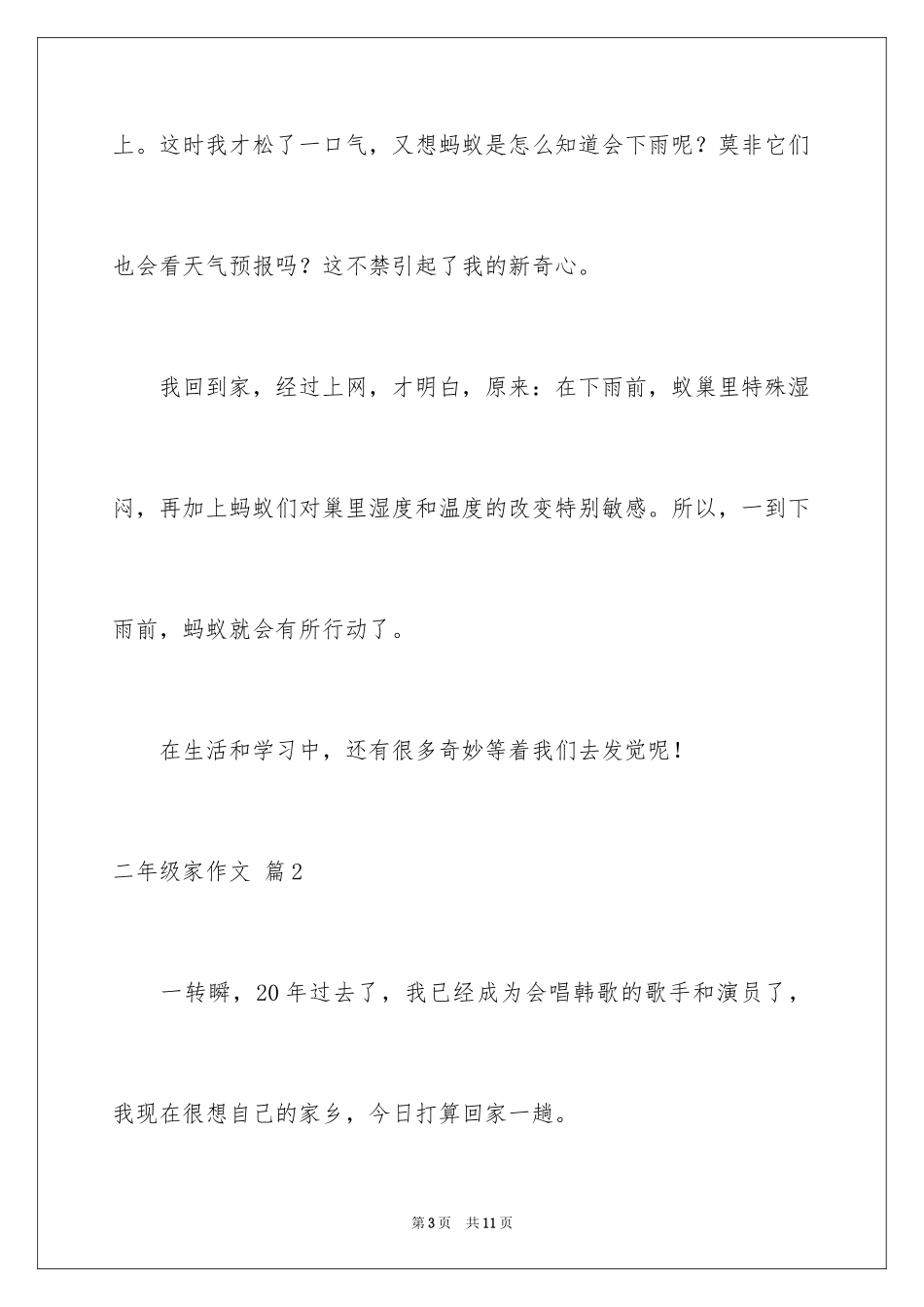 2024二年级家作文_4_第3页