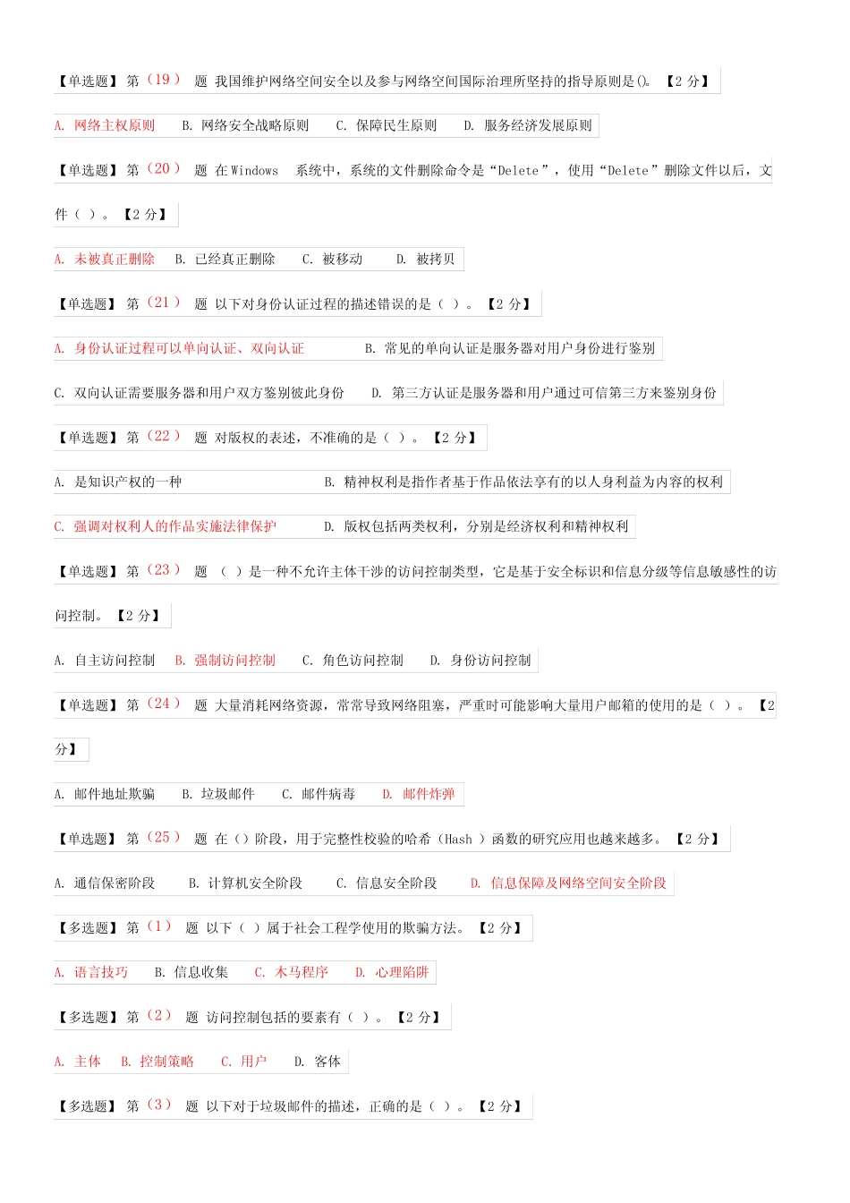 2019辽宁省干部在线学习 网络安全知识读本 考试题及参考答案_第3页