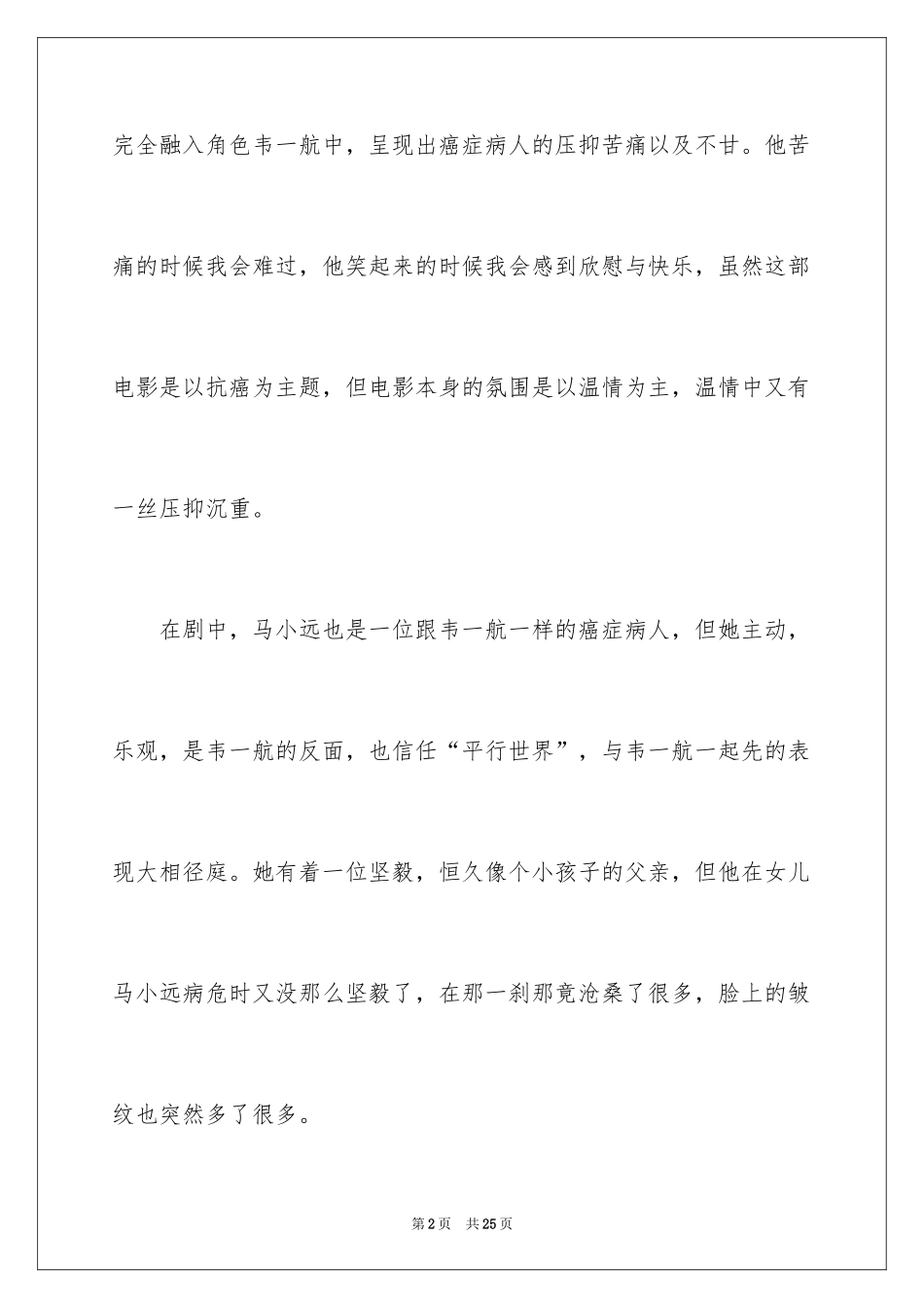 2024《送你一朵小红花》观后感_5_第2页