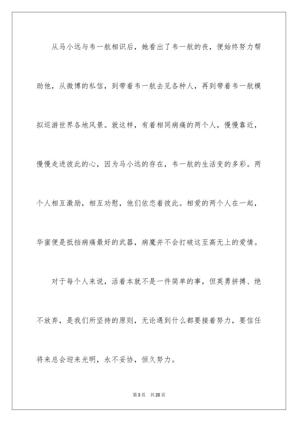 2024《送你一朵小红花》观后感_5_第3页
