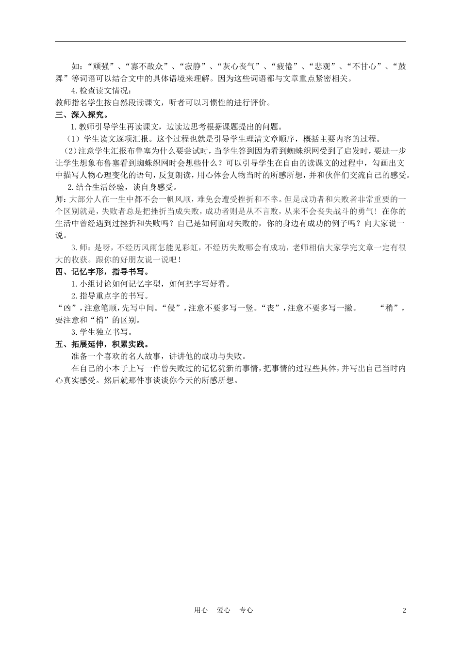 三年级语文下册 尝试1教案 冀教版_第2页