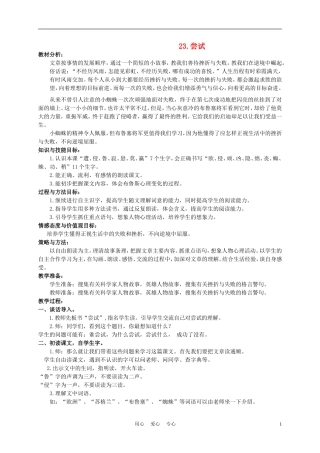 三年级语文下册 尝试1教案 冀教版