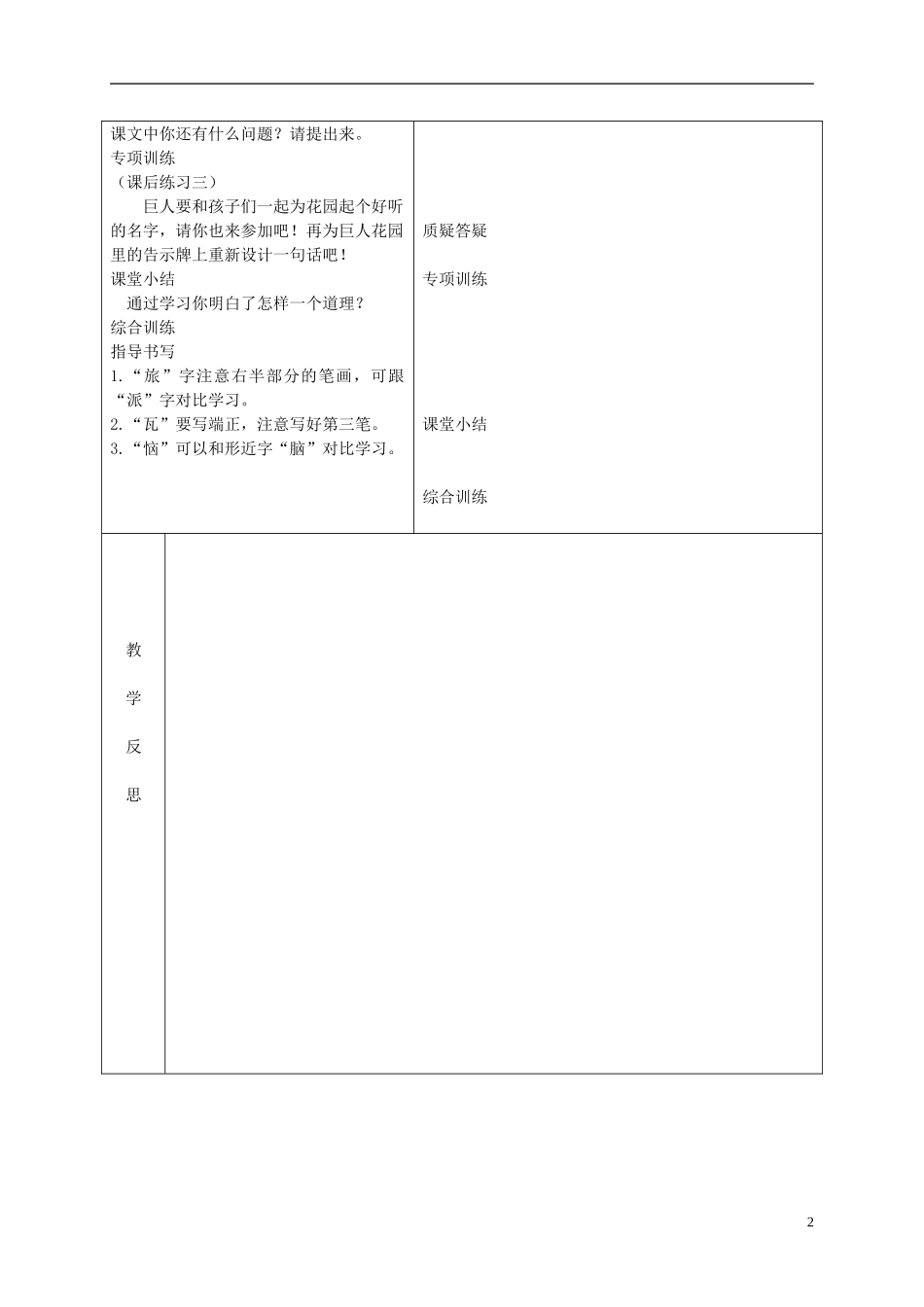 三年级语文下册 巨人的花园 3教案 冀教版_第2页