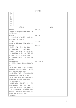 三年级语文下册 巨人的花园 3教案 冀教版