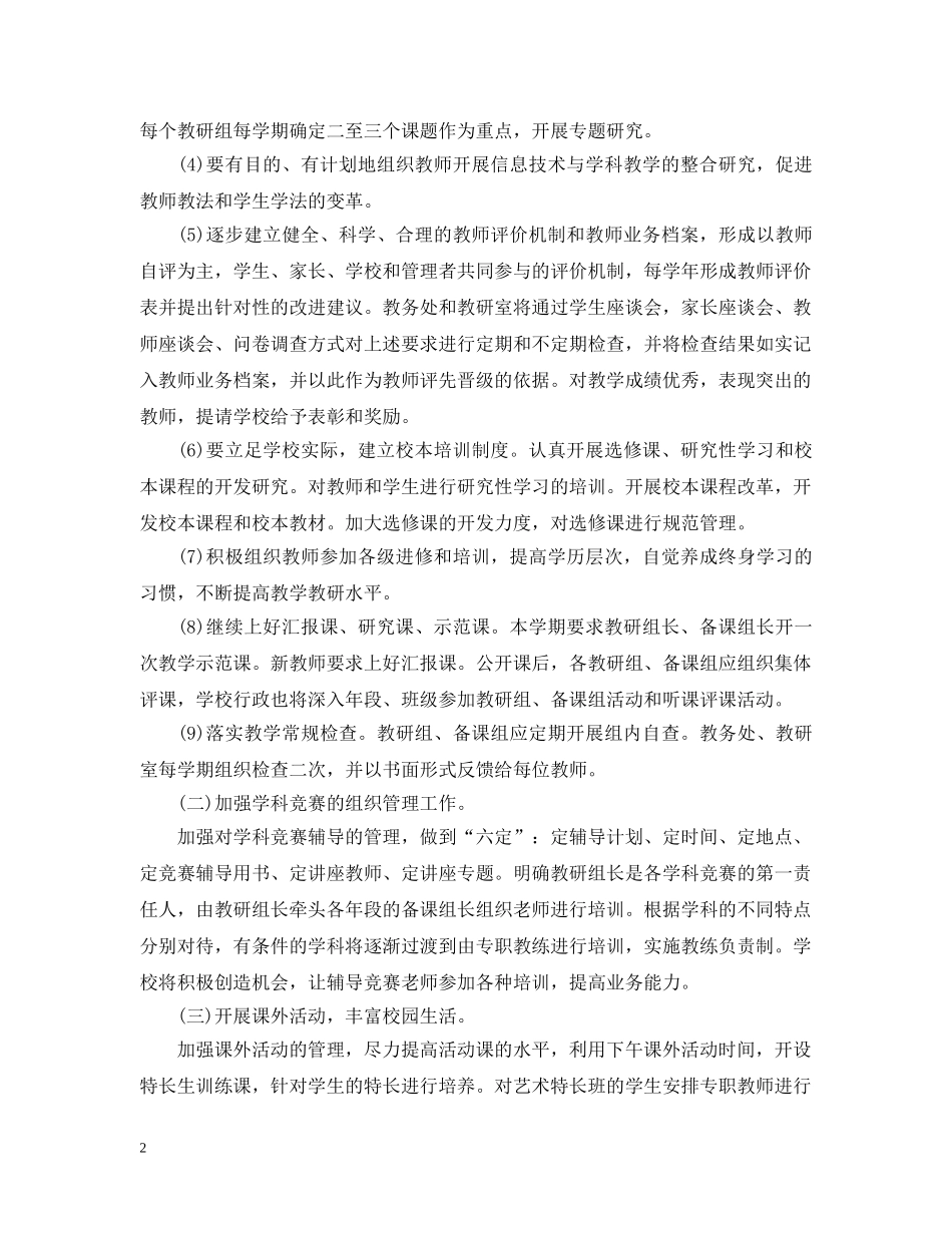 2020高中教导处工作计划 _第2页
