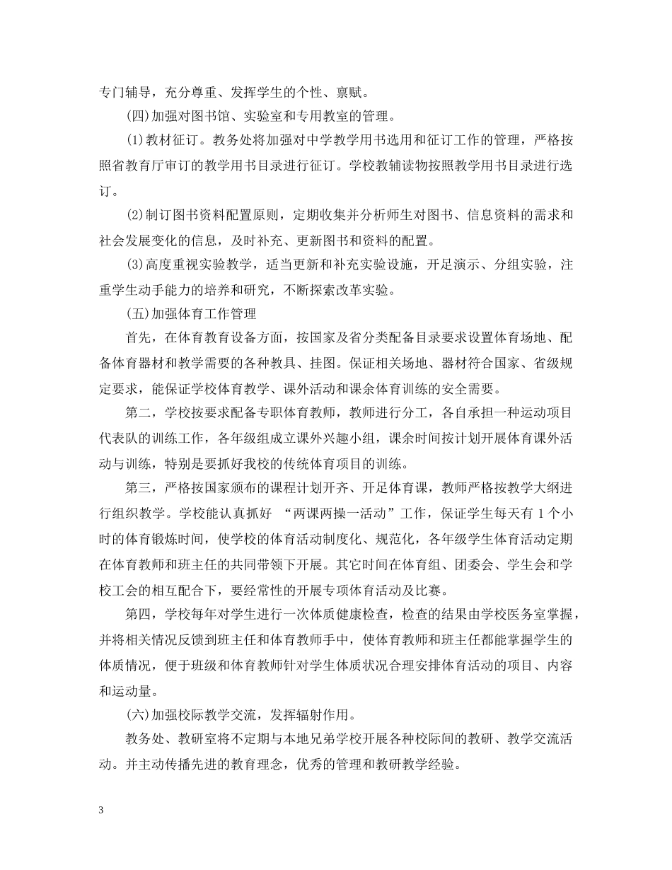 2020高中教导处工作计划 _第3页