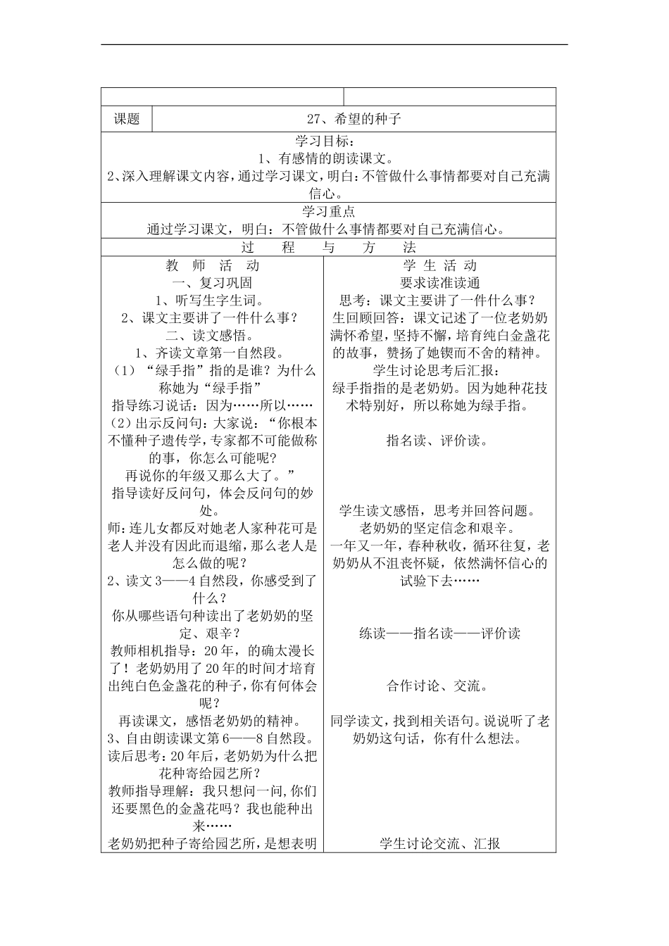 三年级语文下册 希望的种子教案 语文A版_第2页