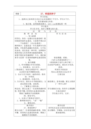 三年级语文下册 希望的种子教案 语文A版