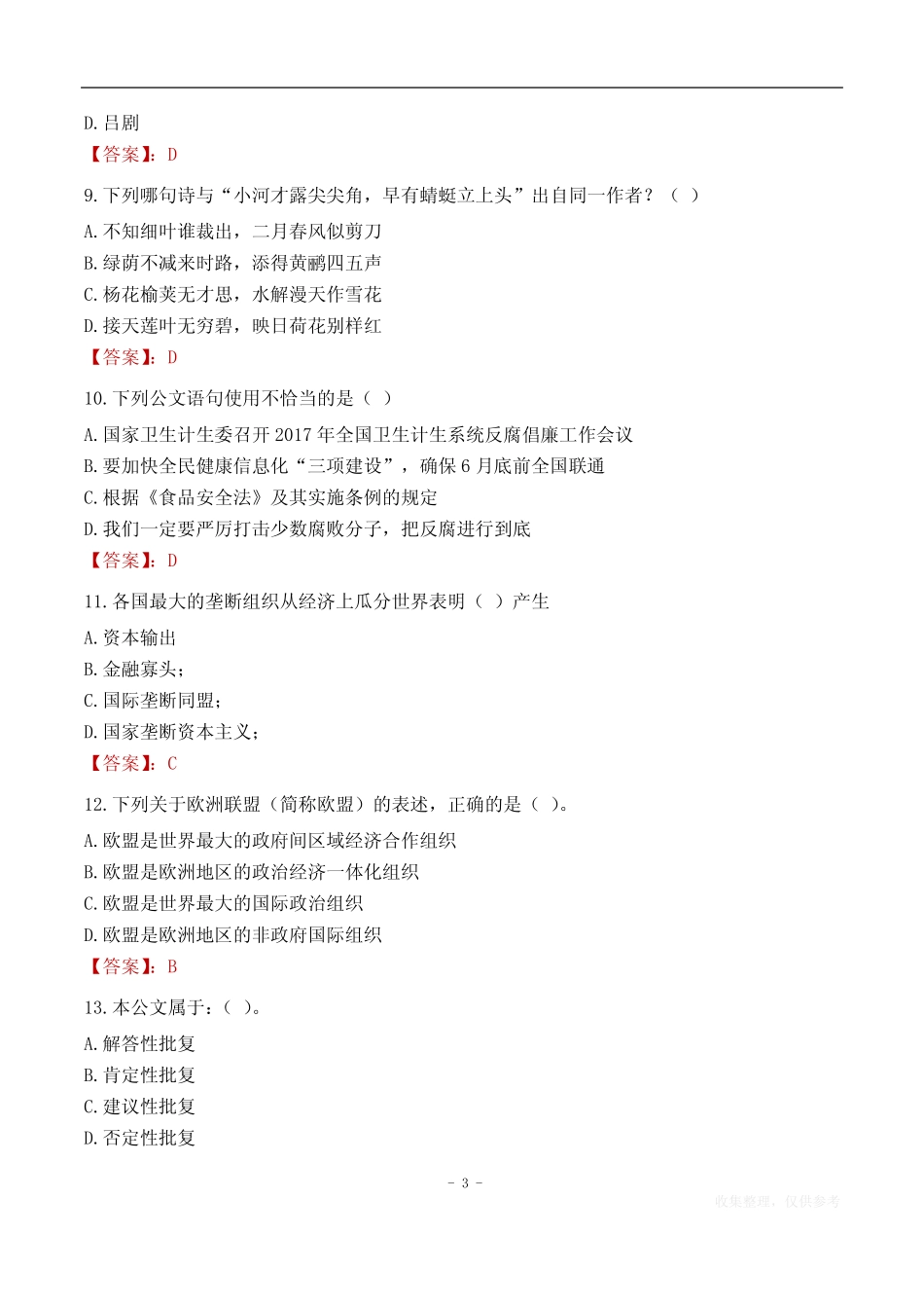 2023年重庆市高校毕业生三支一扶招募考试题目 _第3页
