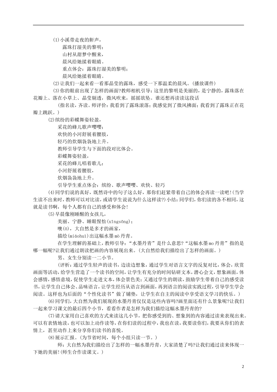 三年级语文下册 山村的早晨1教案 语文S版_第2页