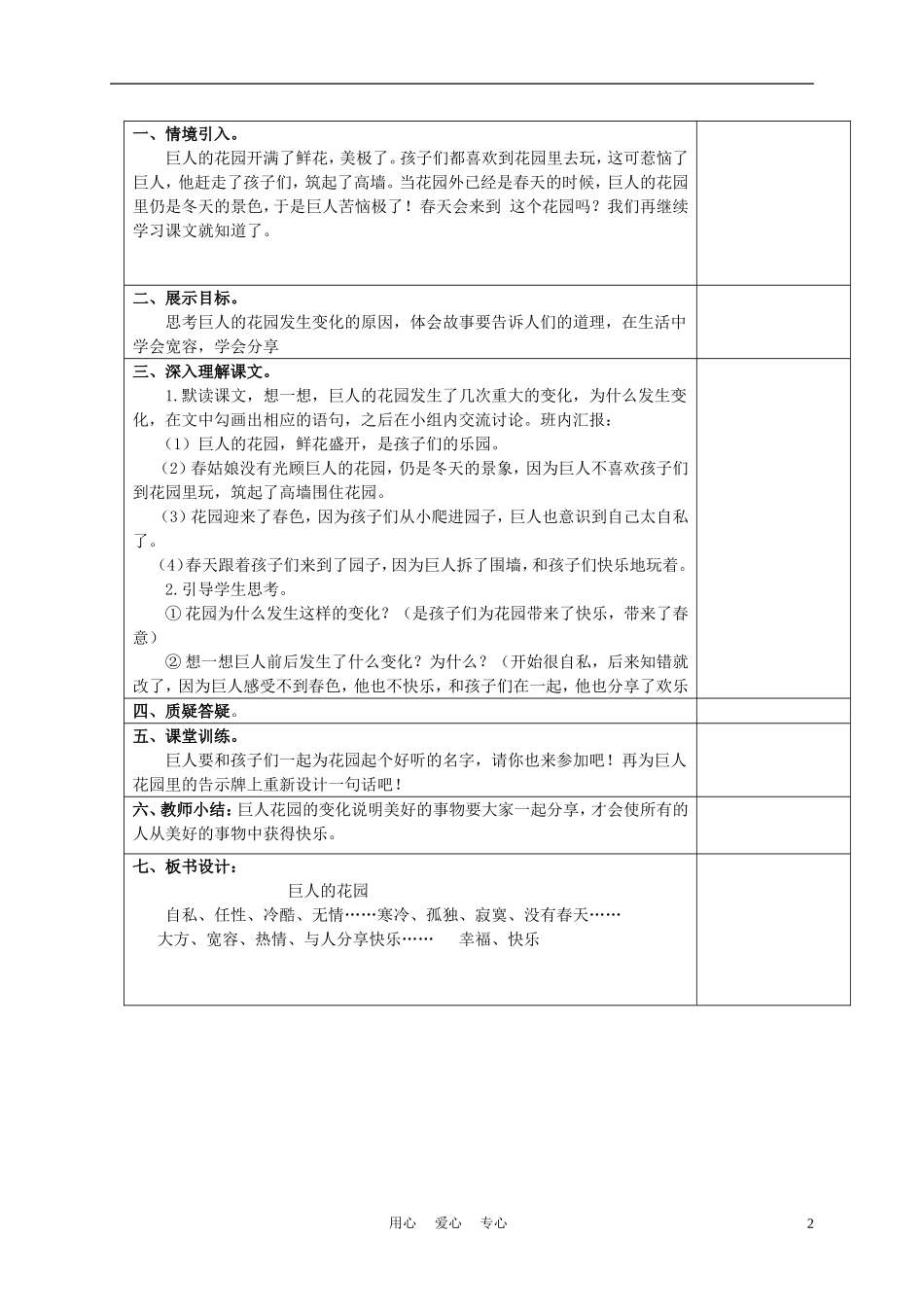 三年级语文下册 巨人的花园1教案 冀教版_第2页