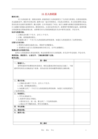 三年级语文下册 巨人的花园1教案 冀教版