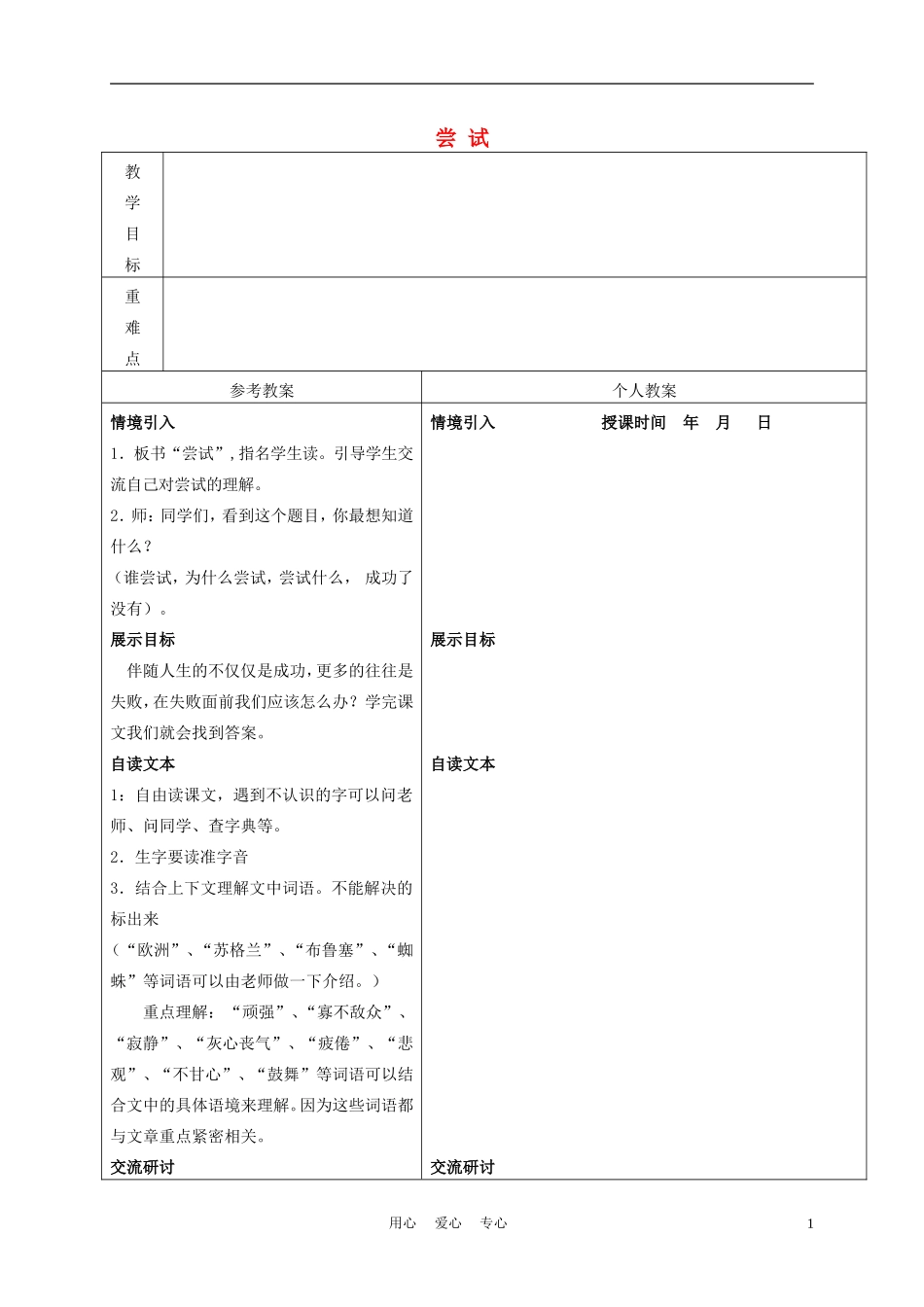 三年级语文下册 尝试 2教案 冀教版_第1页