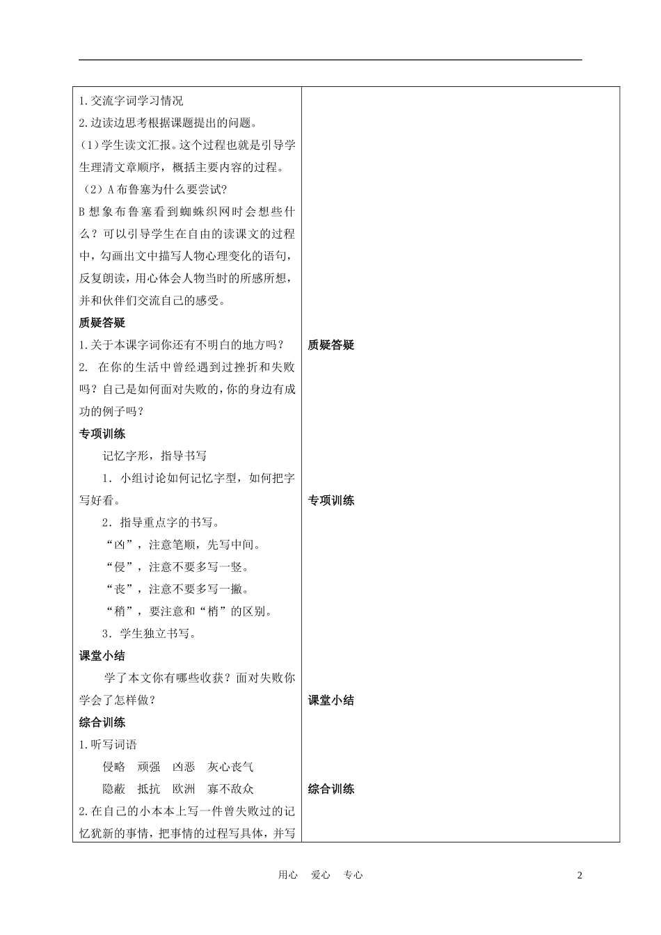 三年级语文下册 尝试 2教案 冀教版_第2页