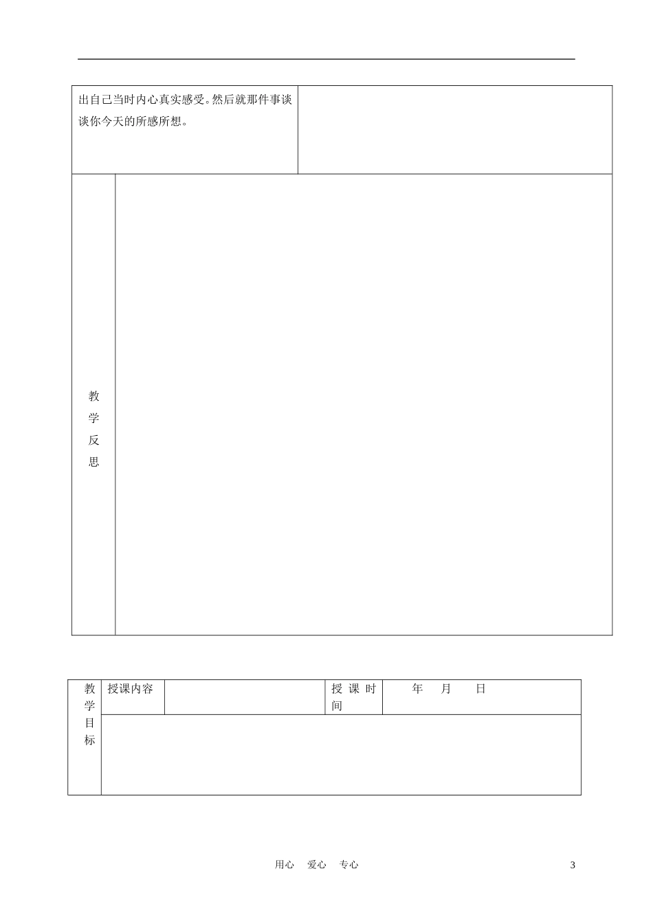 三年级语文下册 尝试 2教案 冀教版_第3页