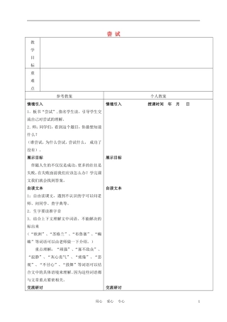 三年级语文下册 尝试 2教案 冀教版