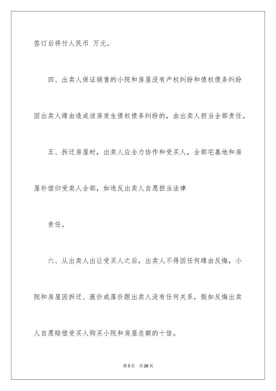 2024买卖合同_1588_第3页