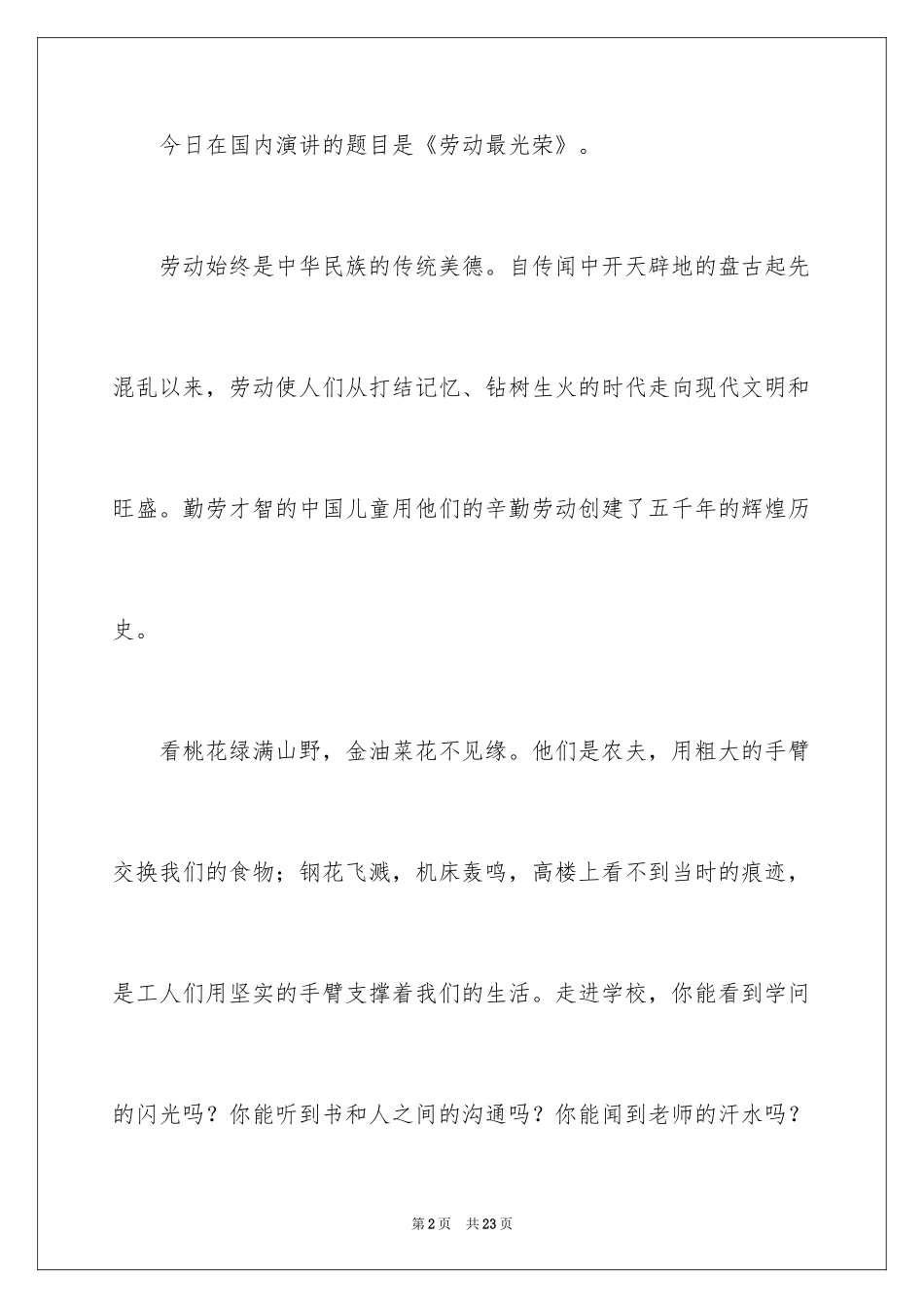 2024五一劳动节演讲稿_1777_第2页