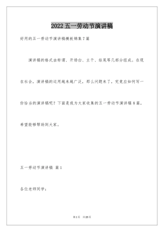 2024五一劳动节演讲稿_1777