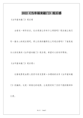 2024《当幸福来敲门》观后感_52