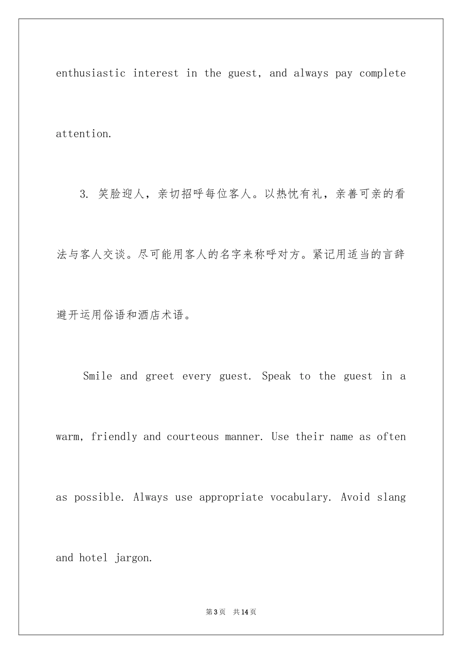 2024万豪酒店的20个管理理念_第3页