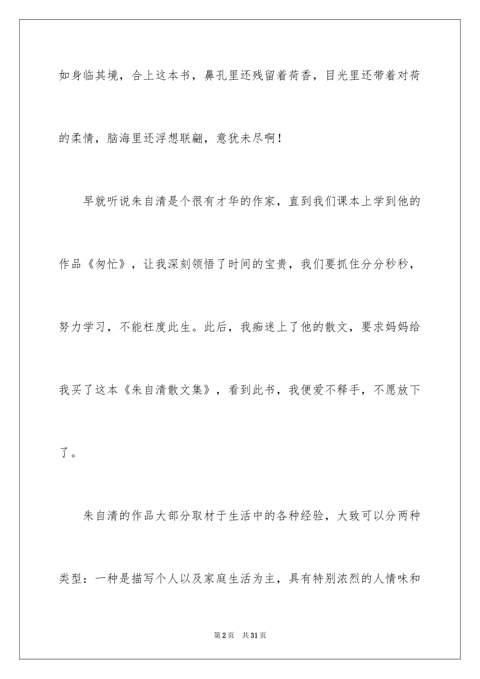 2024《朱自清散文集》读后感_2_第2页