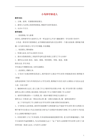 三年级语文下册 小鸟和守林老人教案1 教科版