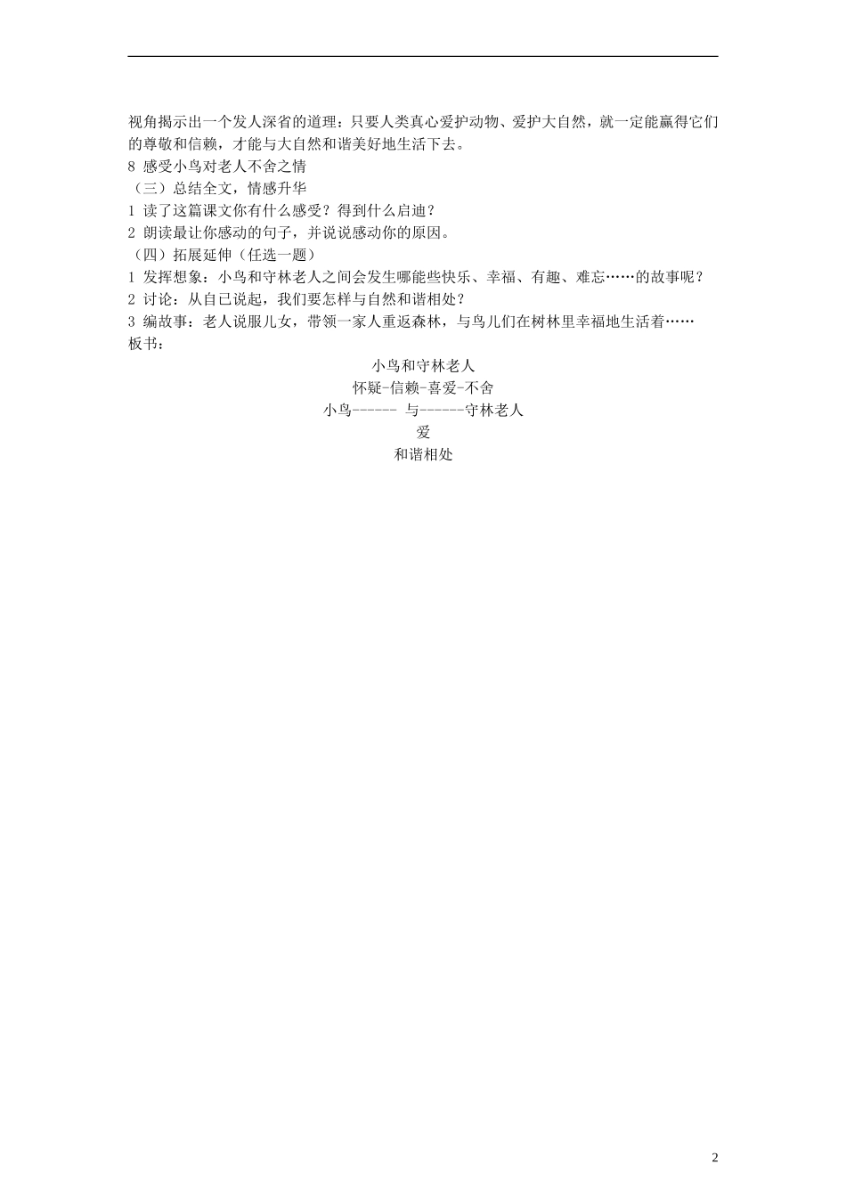 三年级语文下册 小鸟和守林老人教案2 教科版_第2页