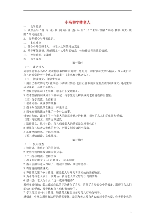 三年级语文下册 小鸟和守林老人教案2 教科版