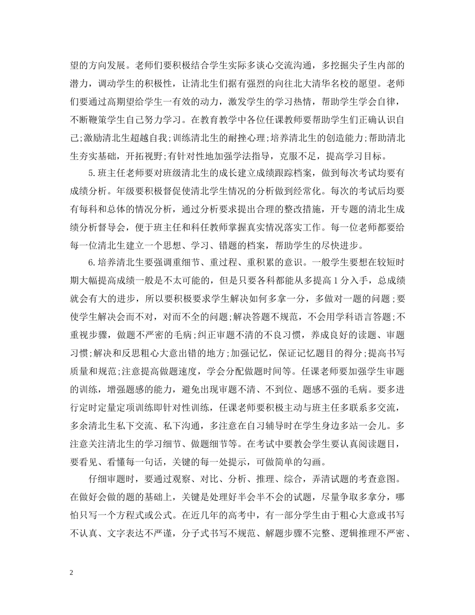 2020高中尖子生培养教学计划 _第2页