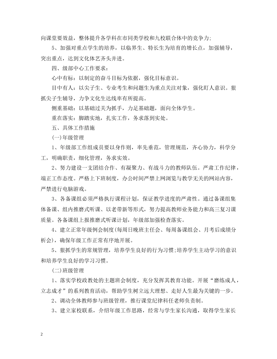2020高中年级组工作计划 _第2页