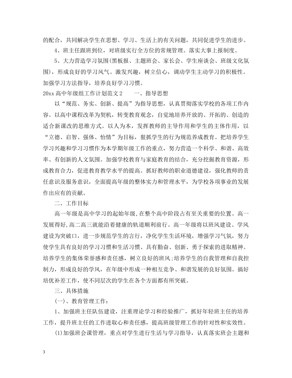 2020高中年级组工作计划 _第3页