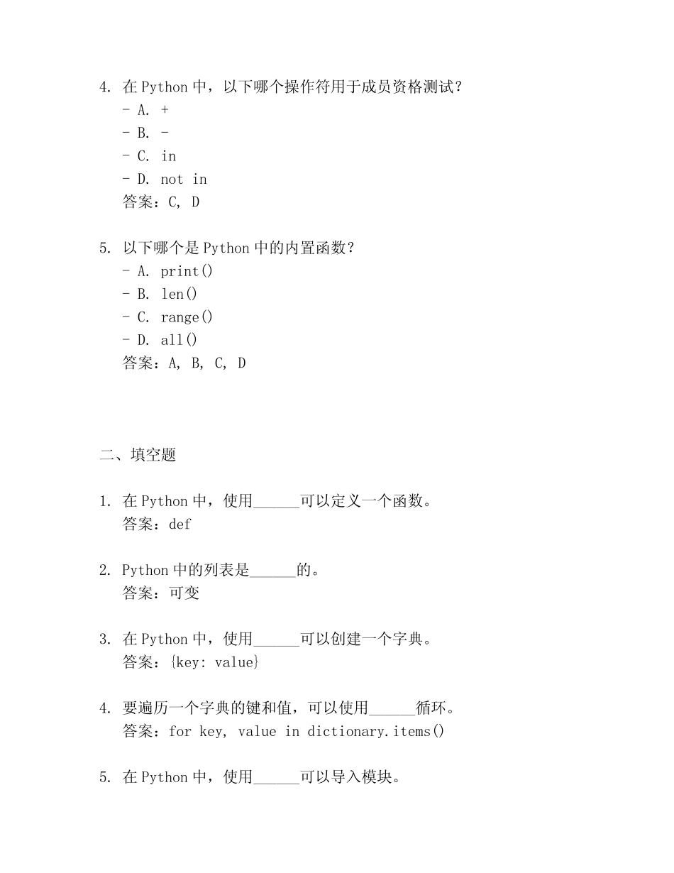 python期末复习题必考答案 _第2页