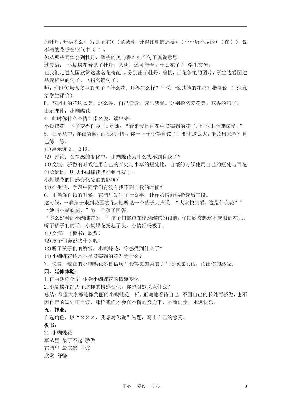 三年级语文下册 小蝴蝶花 5教案 北京版_第2页