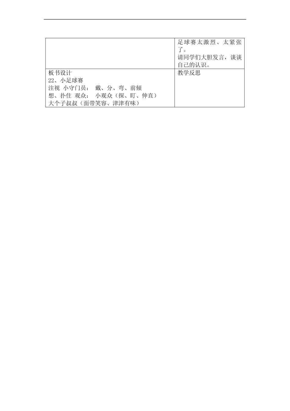 三年级语文下册 小足球赛教案 语文A版_第3页