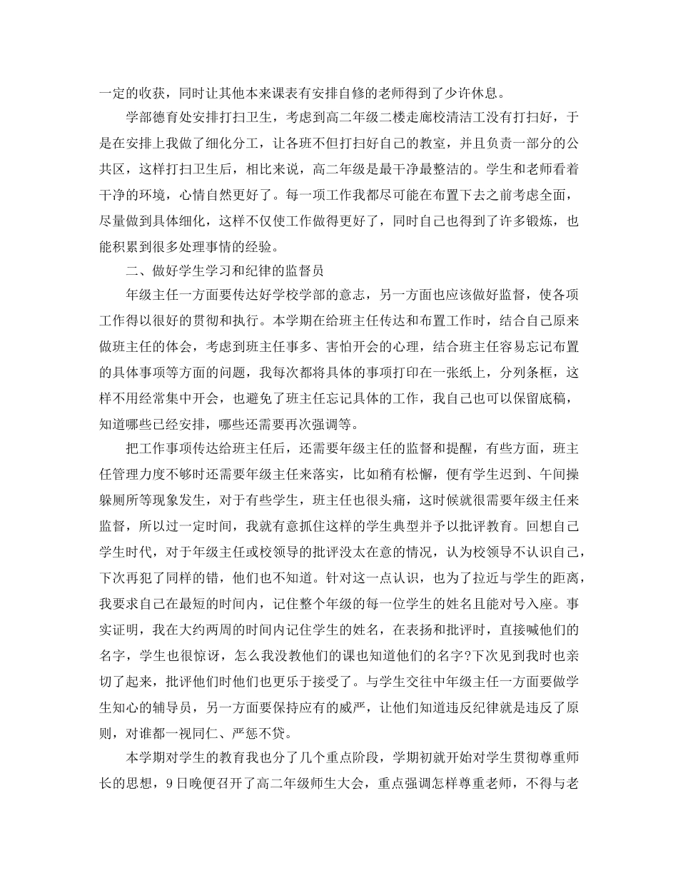 2020高中年级主任期末工作总结 _第2页