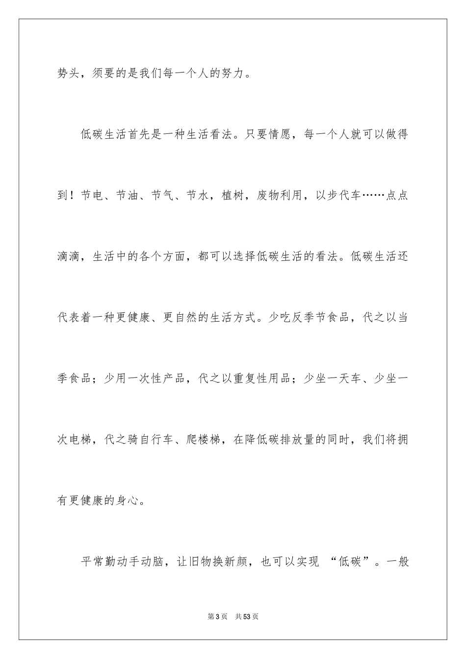 2024低碳生活，从我做起演讲稿_3_第3页