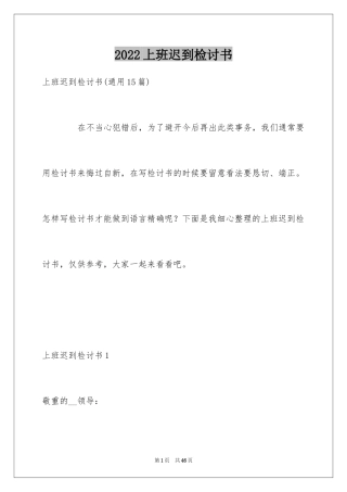 2024上班迟到检讨书_95