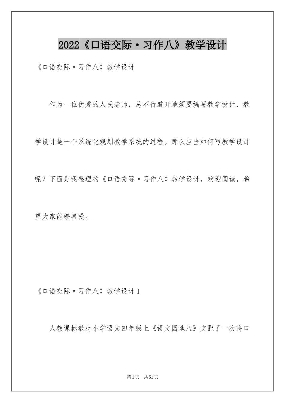 2024《口语交际·习作八》教学设计_2_第1页